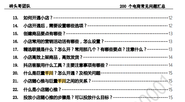 零粉新號-如何在抖音直播帶貨進(jìn)行DOU+投放?手把手實操教程來了！